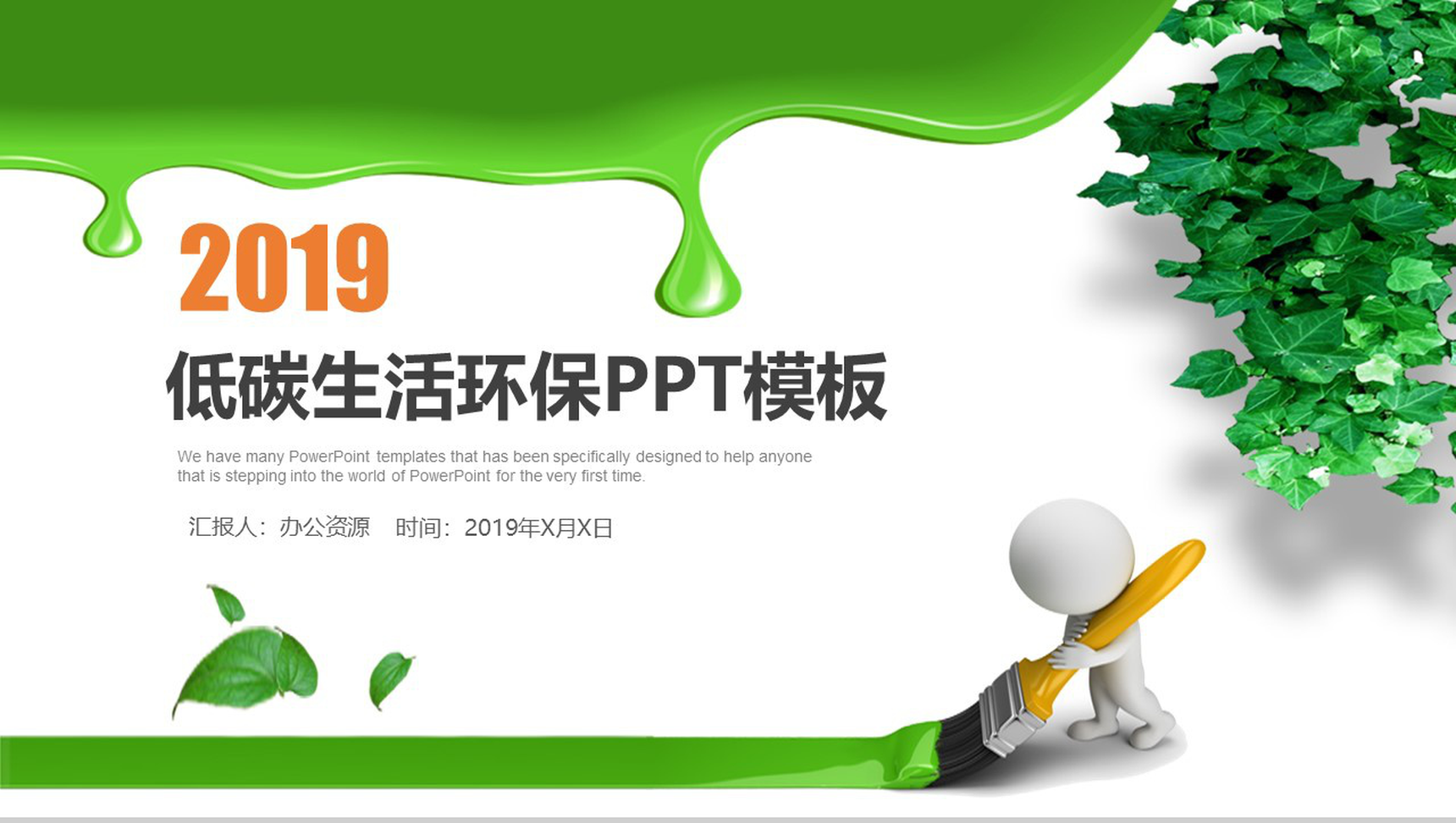 绿色大气低碳生活环保工作计划总结汇报PPT模板