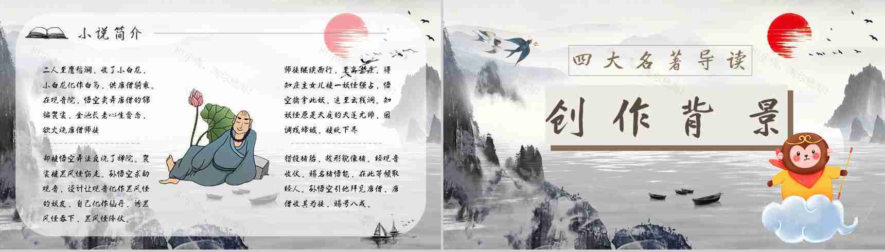 读书笔记《西游记》作者简介名著片段赏析PPT模板-4