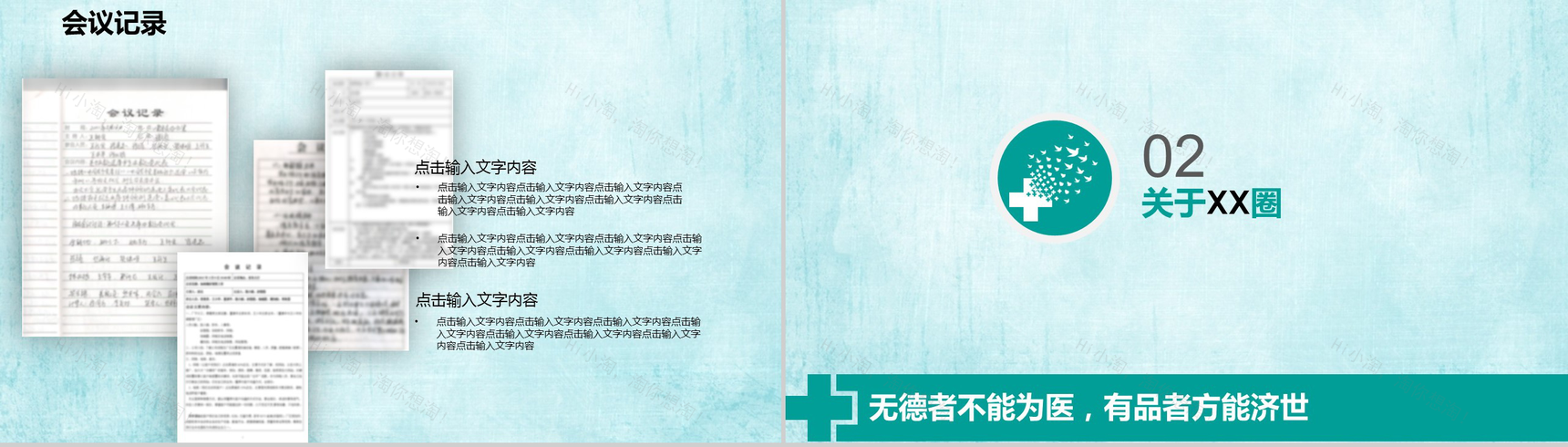 绿色简洁结构完整医疗系统成果汇报PPT模板-5