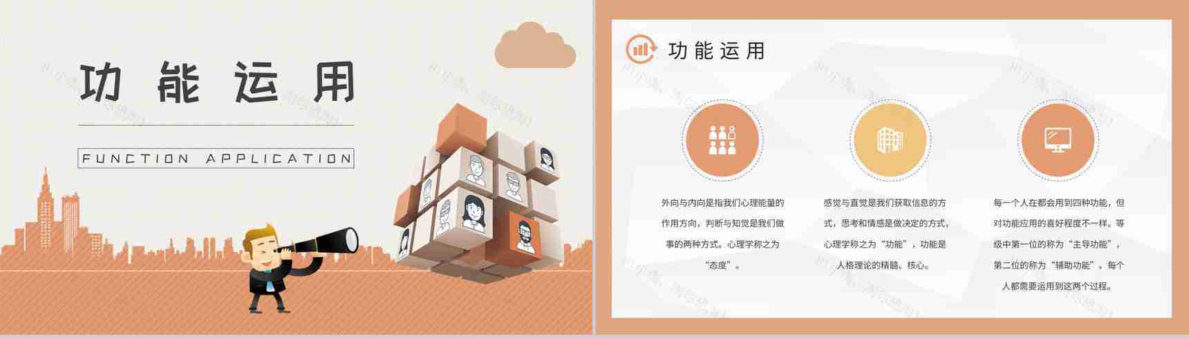 MBTI性格分析ISFJ个性特征描述公司员工职业领域建议PPT模板-5