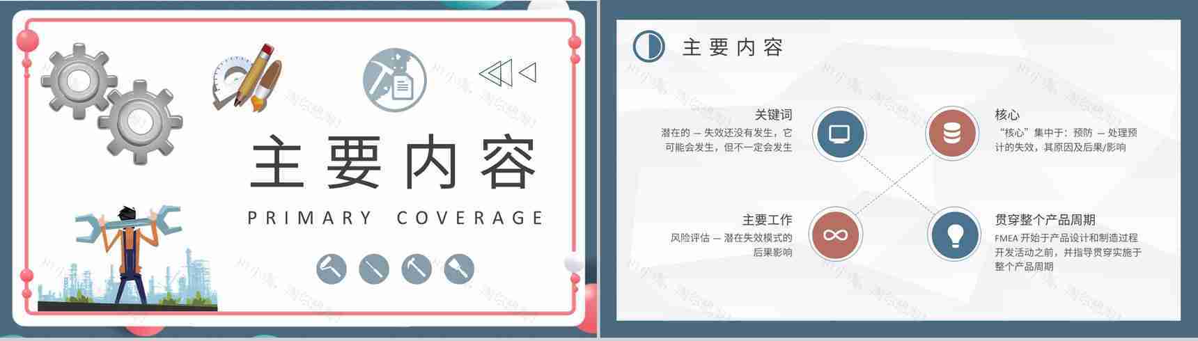 工程建设项目分析总结建筑公司工程FMEA案例培训PPT模板-4