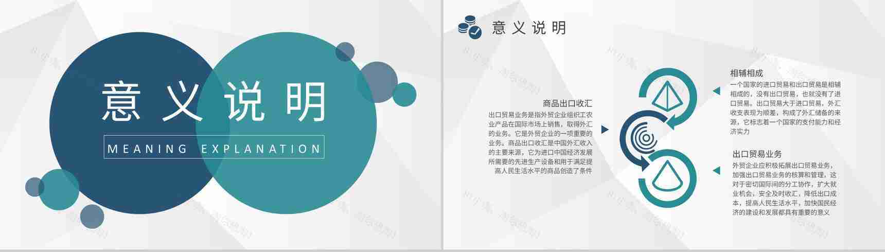 企业报关出口贸易操作流程培训出口贸易方式介绍PPT模板-6