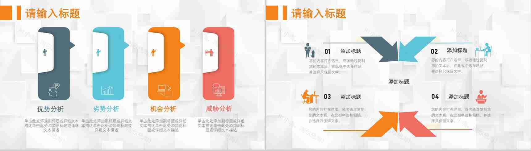 68页逻辑关系图形信息可视化多彩创意图表合集PPT模板-12