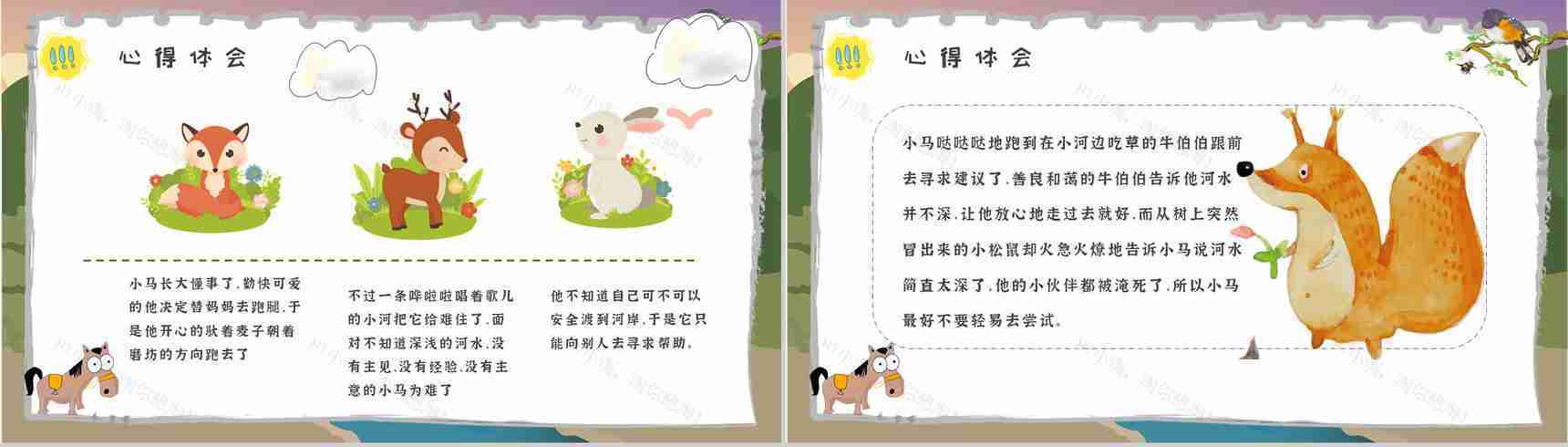 读书分享彭文席《小马过河》内容简介寓言故事导读PPT模板-8
