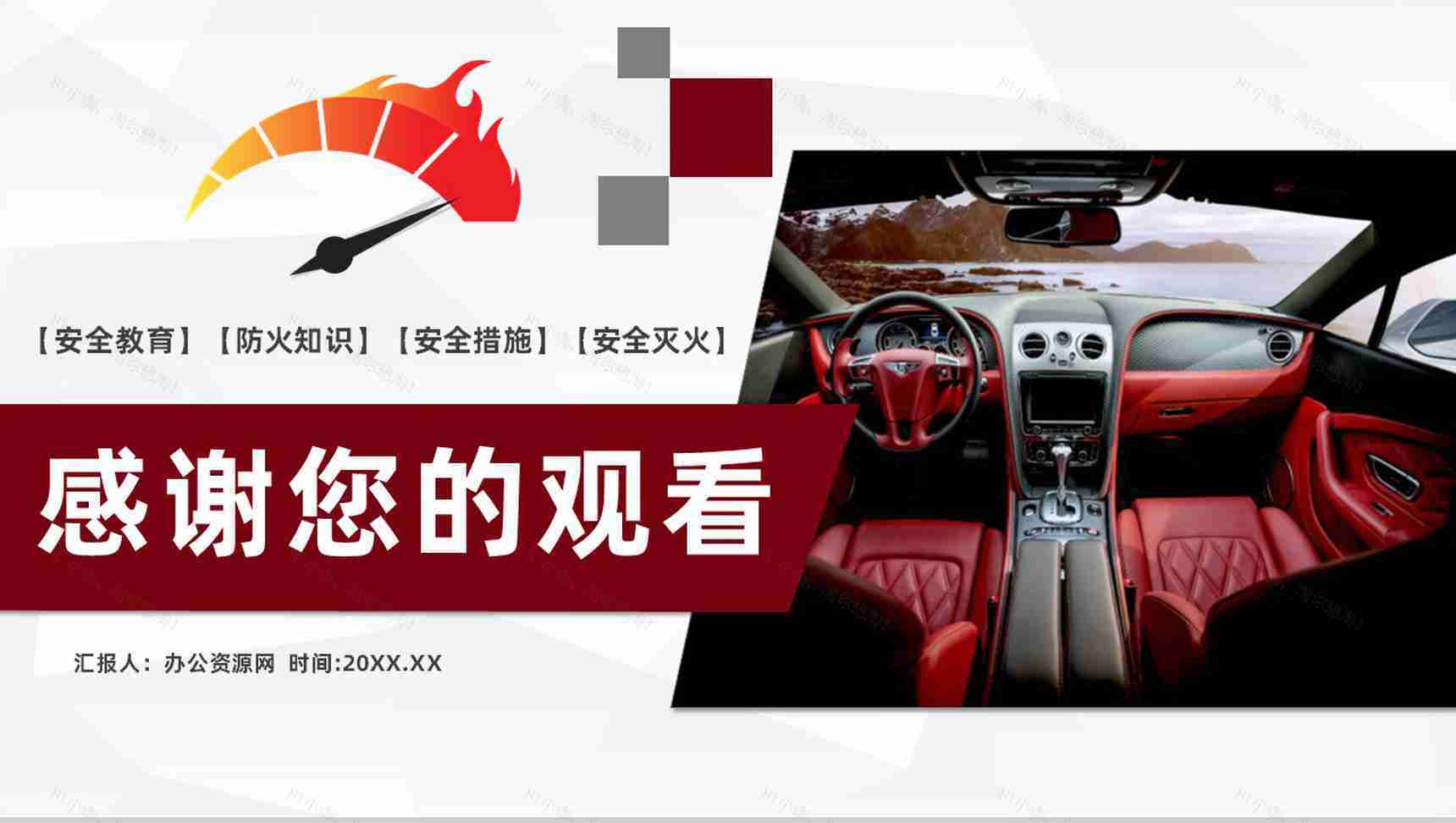 车辆防火安全措施交通工具消防安全知识夏季车辆防火基本措施PPT模板-8
