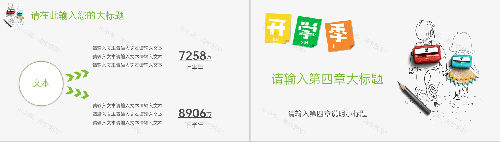 绿色创意简约风开学季开学典礼教育教学PPT模板-11