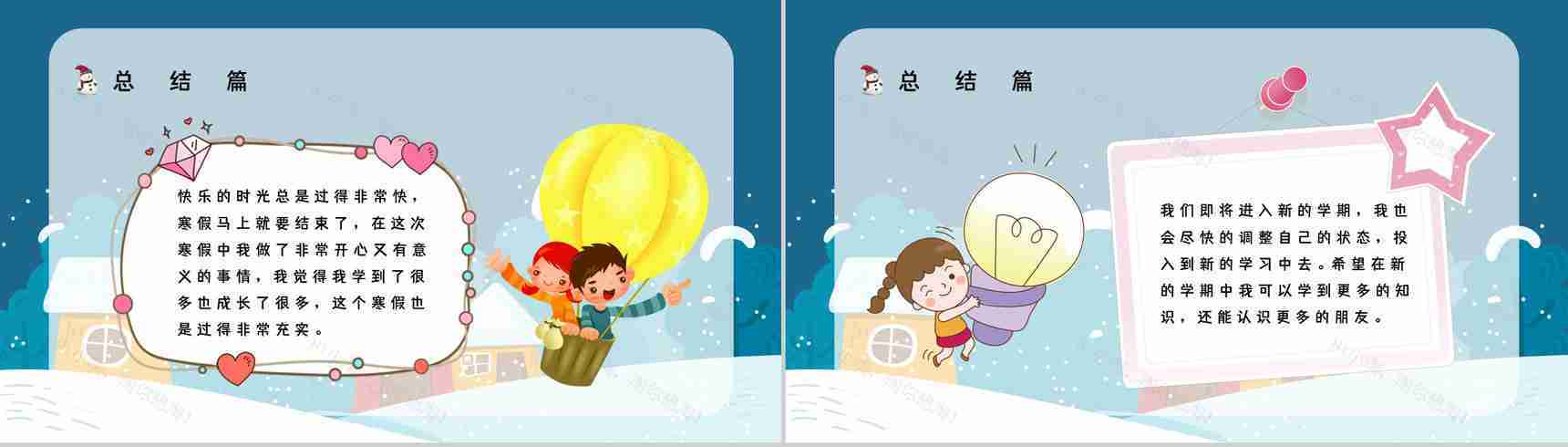 蓝色卡通小学生寒假生活假期作业记录分享总结PPT模板-8