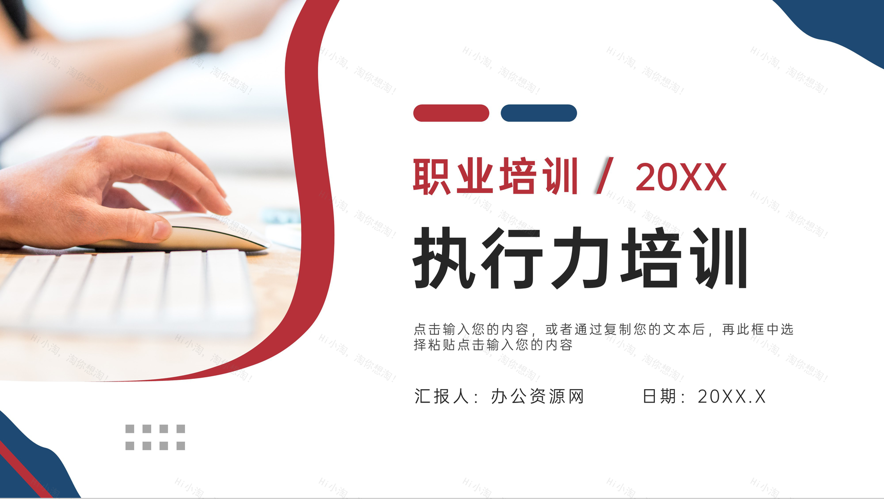 企业员工执行力提升管理培训团队建设领导力培训心得体会课程课件PPT模板-1