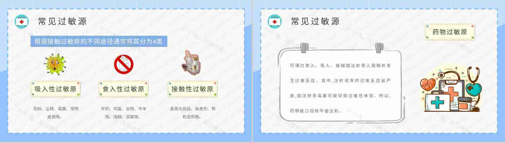 居民急救安全知识学习皮肤过敏急救措施培训PPT模板-6
