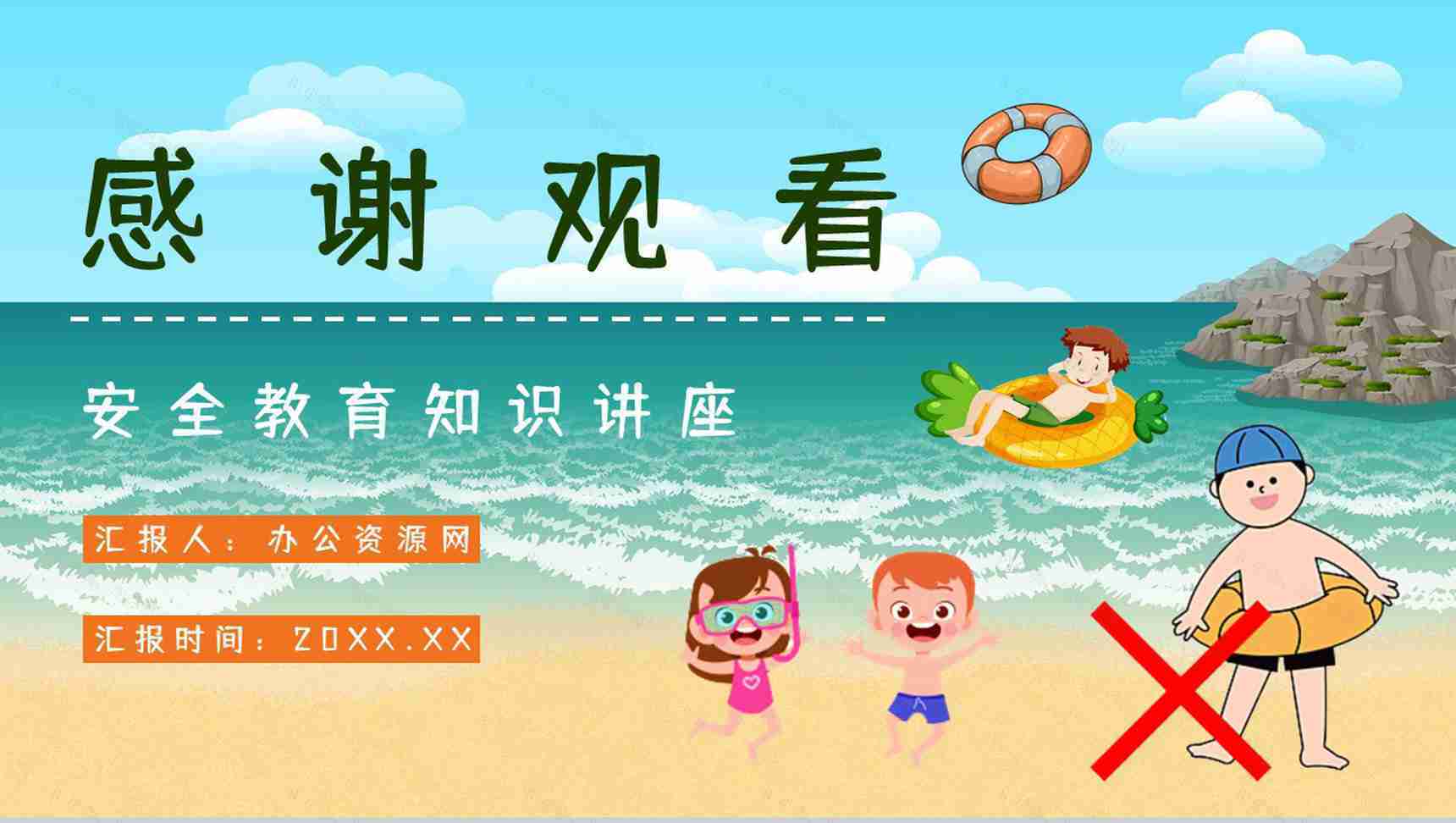 珍爱生命预防溺水中小学生安全教育知识宣传培训讲座PPT模板-10