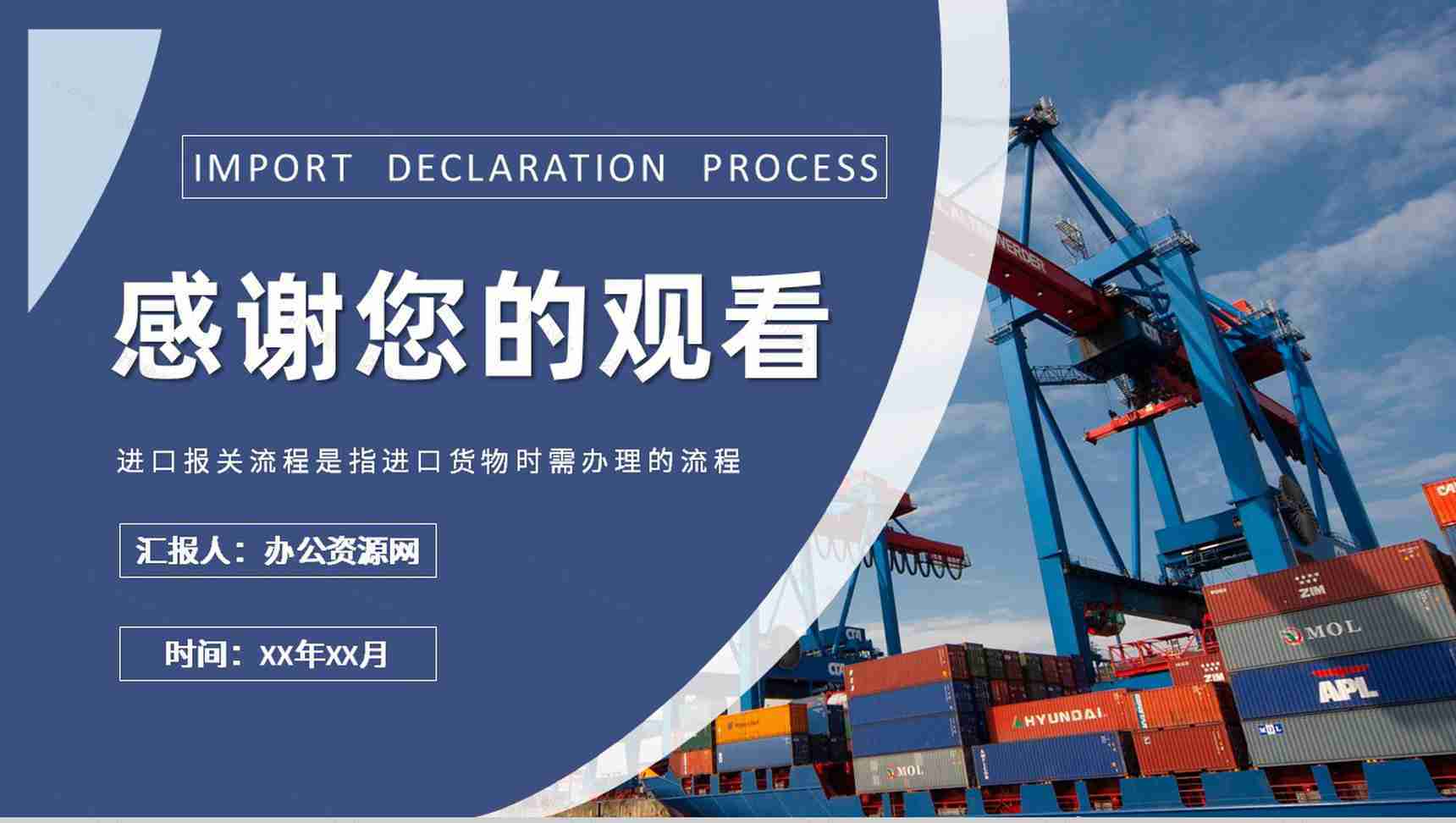 进口报关流程基础知识培训企业外贸业务情况汇报PPT模板-9