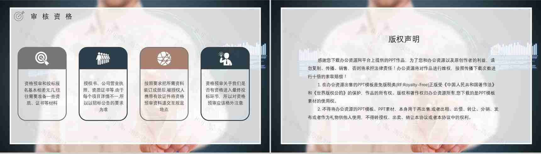 获取招标公告制作标书商务部门投标书制作流程培训教案PPT模板-12