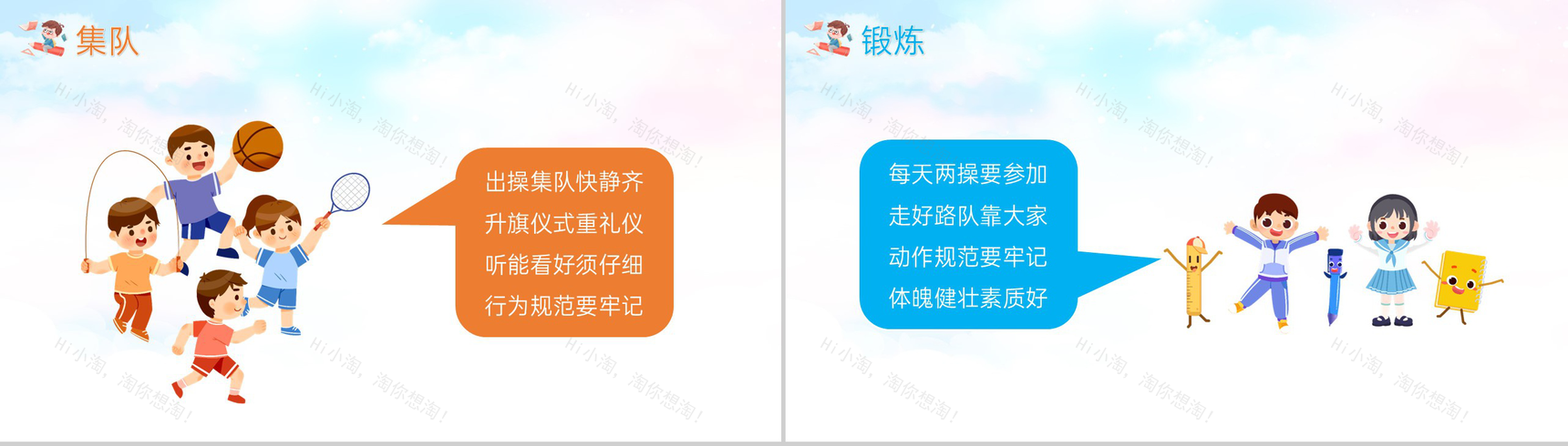 浅蓝色卡通风一年级开学季欢迎新同学主题班会PPT模板-3