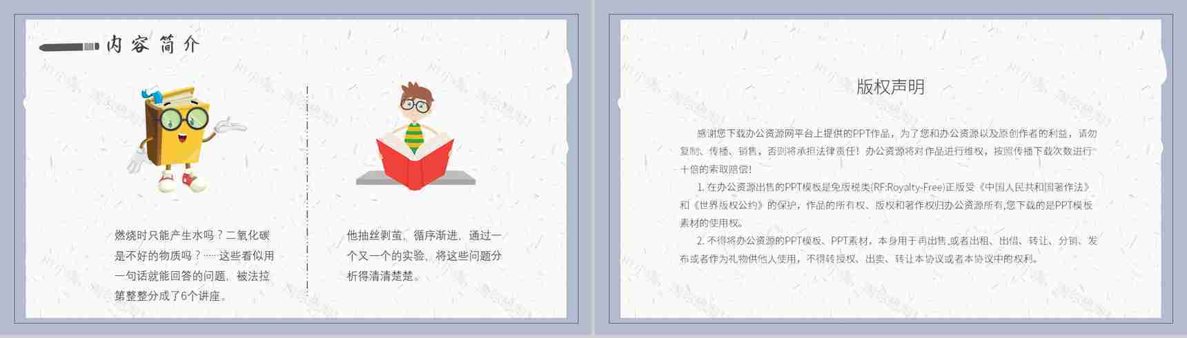 法拉第《蜡烛的故事》作品内容简介心得体会教育培训PPT模板-10