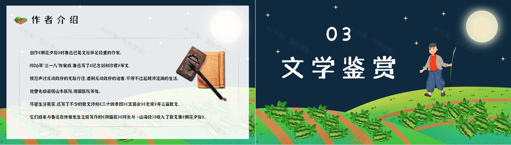 文学家鲁迅短篇小说集作品之一《少年闰土》文章介绍好词好句摘抄赏析通用PPT模板-6