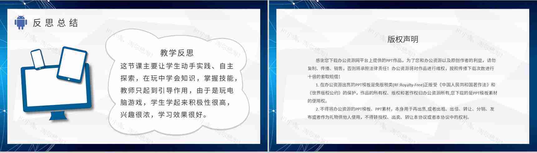 学校教师教学工作汇报信息技术教学设计内容总结PPT模板-8