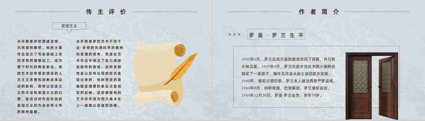 心得体会罗曼罗兰《名人传》内容简介读书分享PPT模板-6