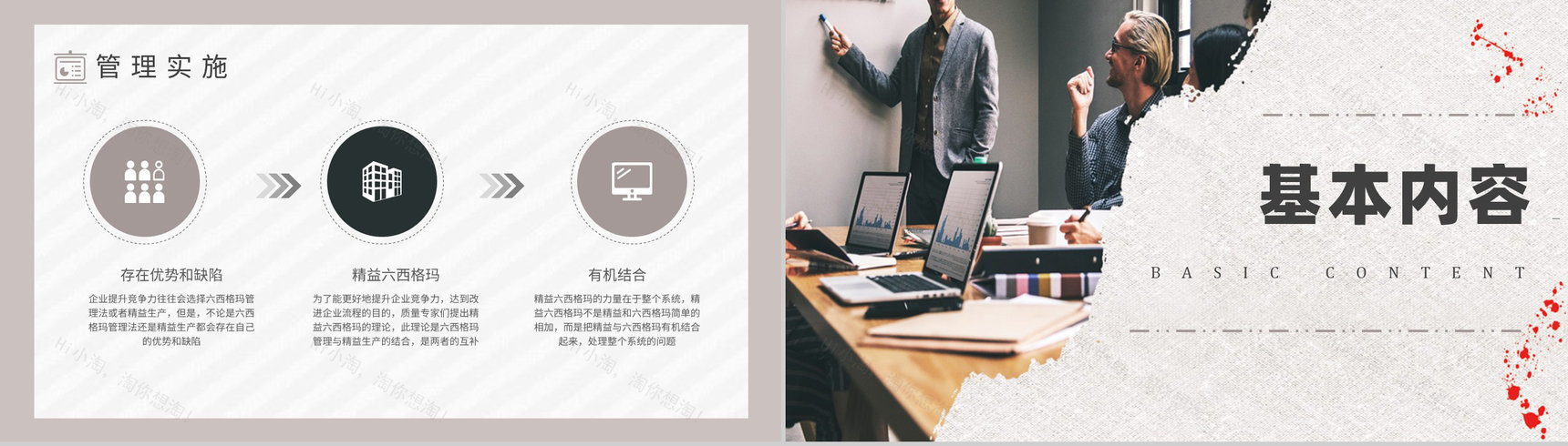 企业质量流程管理六西格玛管理培训改善方案PPT模板-5