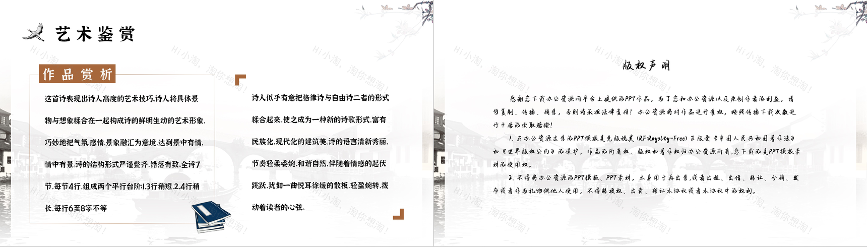 徐志摩诗篇《再别康桥》导读鉴赏学生读后感PPT模板-9
