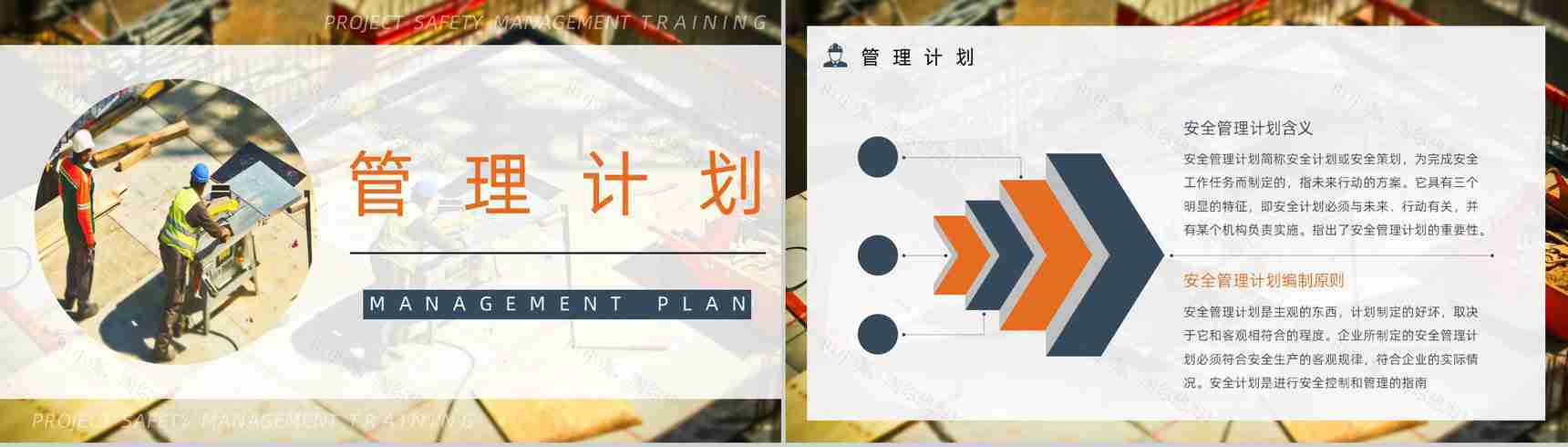 企业安全生产培训隐患排查治理项目管理人员安全知识培训讲义PPT模板-5
