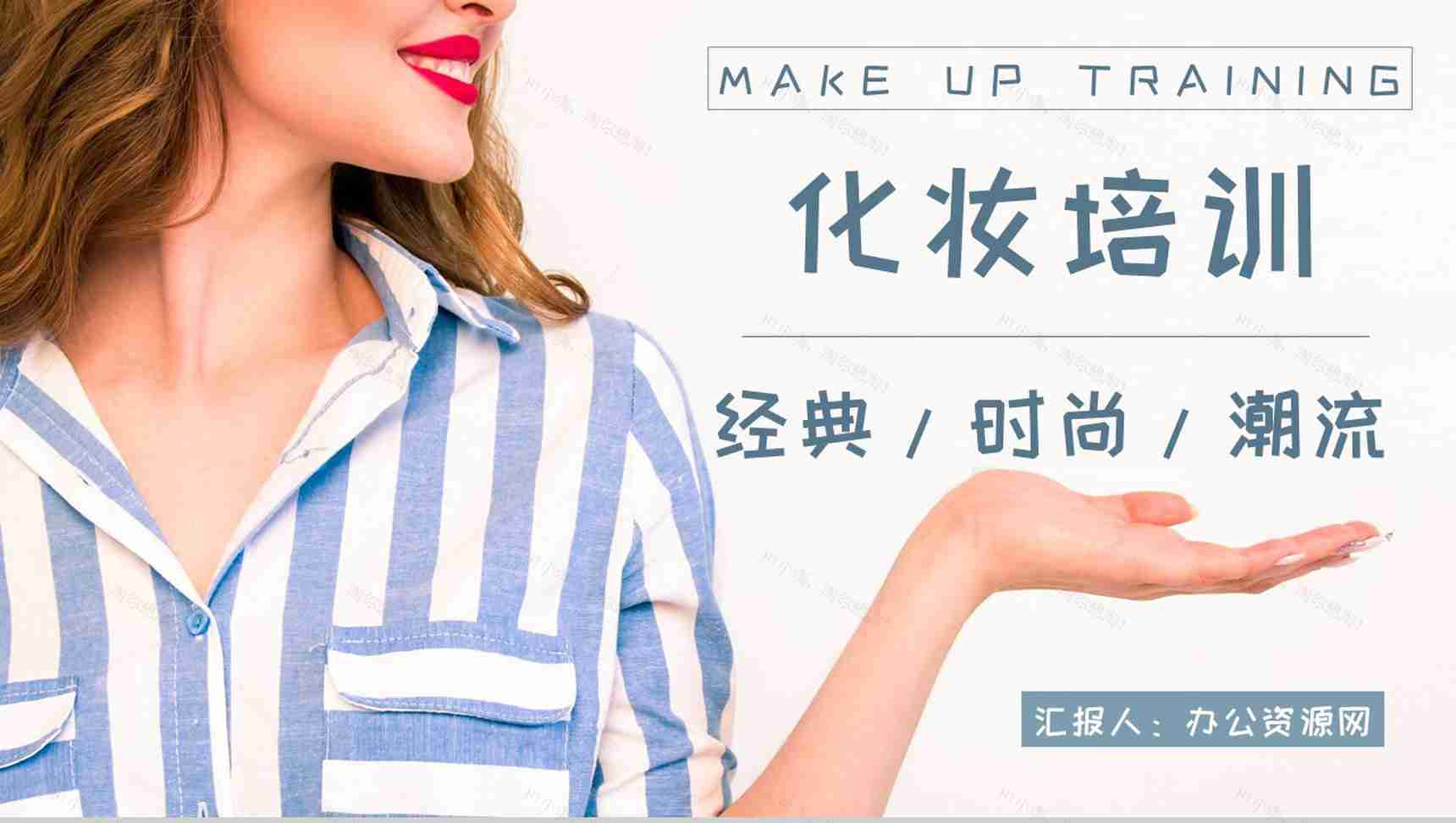 新手化妆活动策划化妆品介绍PPT模板-1