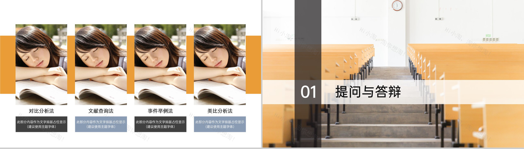 黄色简约风毕业季青春气息毕业答辩及论文总结PPT模板-6