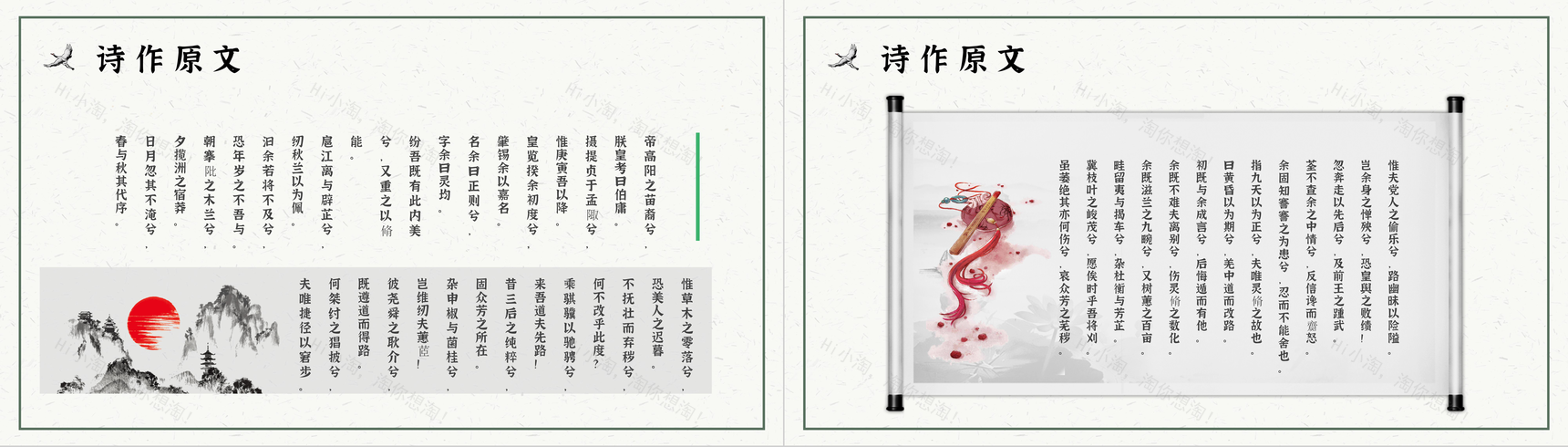 中学生必读文学屈原《离骚》教师教学课件PPT模板-5