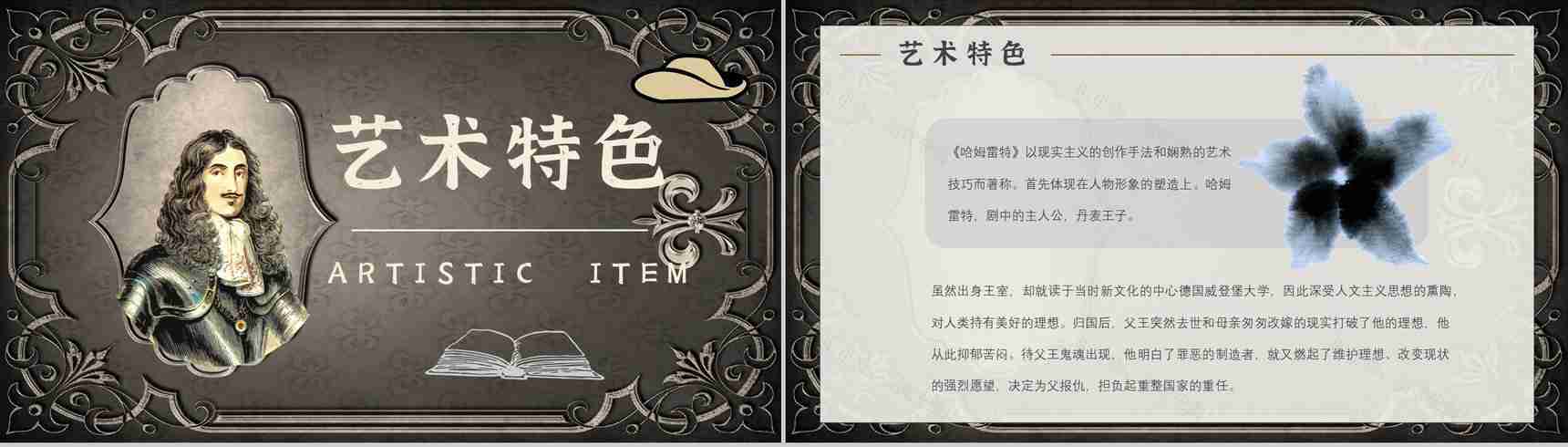 读书笔记《哈姆雷特》作者简介名著片段赏析PPT模板-2