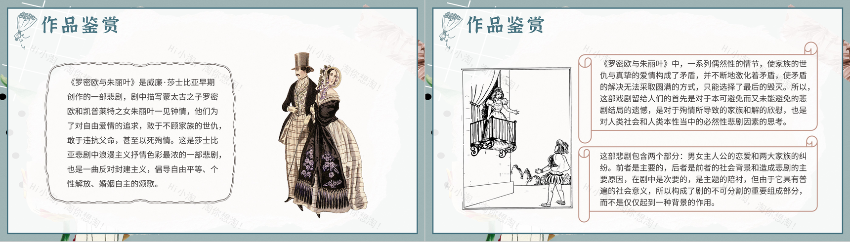 国外经典文学著作威廉·莎士比亚作品《罗密欧与朱丽叶》片段赏析阅读分享PPT模板-3
