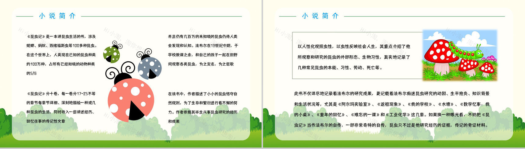 好书推荐之生物学百科全是《昆虫记》图书介绍知识点梳理培训讲座PPT模板-3