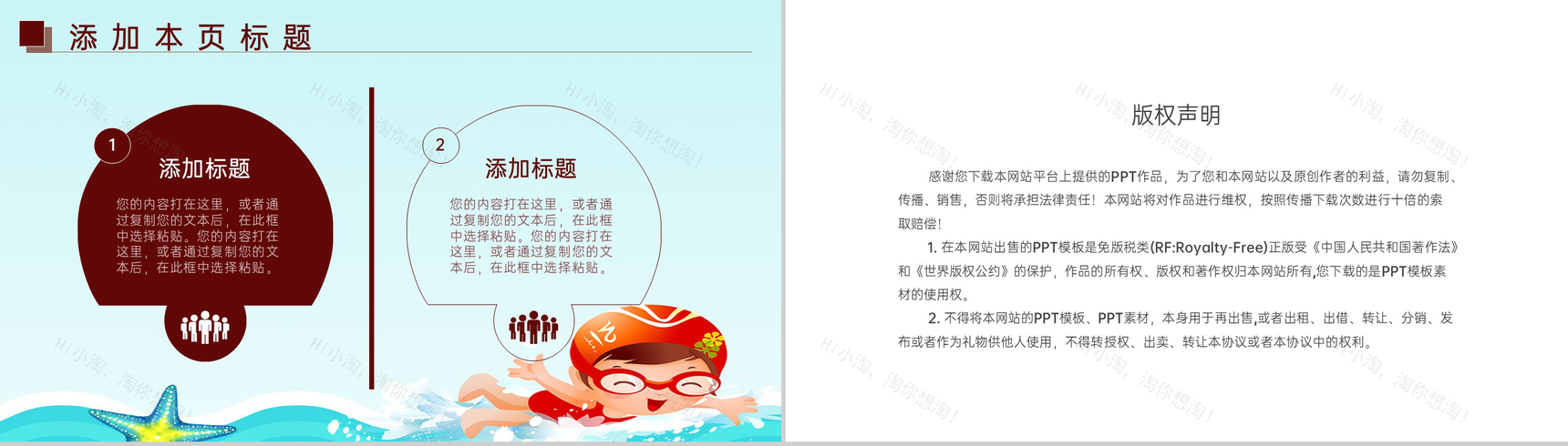 青色卡通风体育运动游泳培训招生宣传策划PPT模板-8