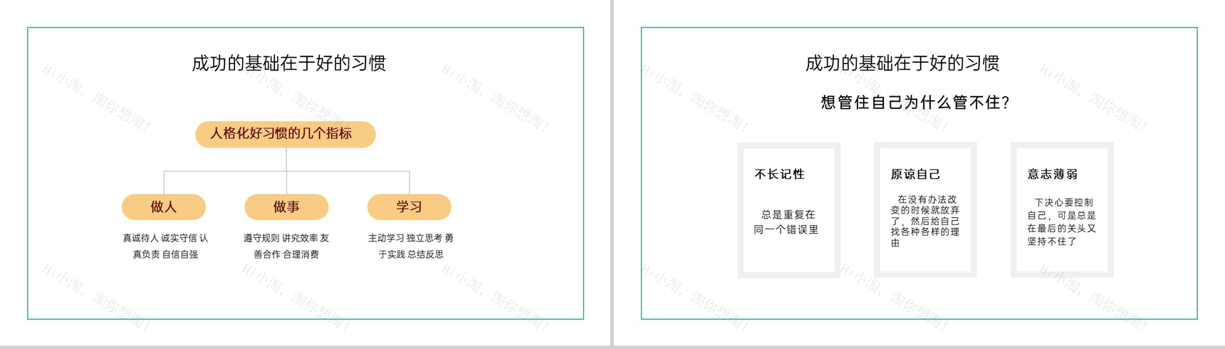 白色卡通风开学典礼开学第一课主题班会PPT模板-7