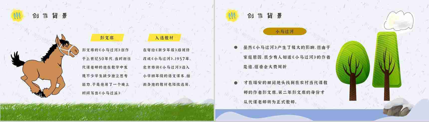 小学必读寓言故事彭文席《小马过河》内容简介心得体会PPT模板-5