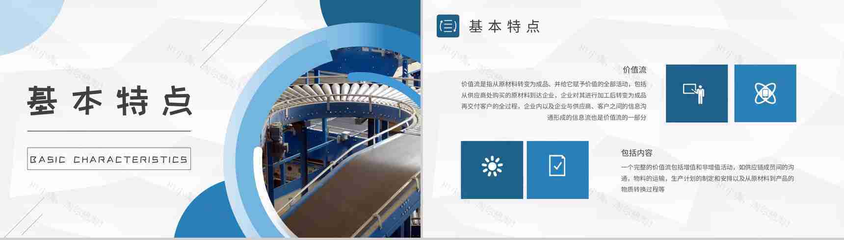 工厂生产线平衡管理方案汇报价值流基础知识培训PPT模板-7