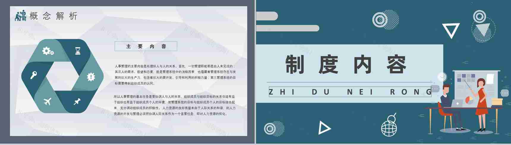 员工部门管理规定学习方案事业单位人事管理制度培训教案PPT模板-4