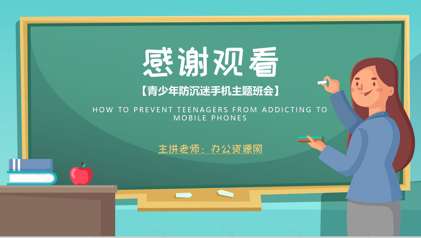 学生青少年防沉迷手机主题班会沉迷手机的危害PPT模板-13