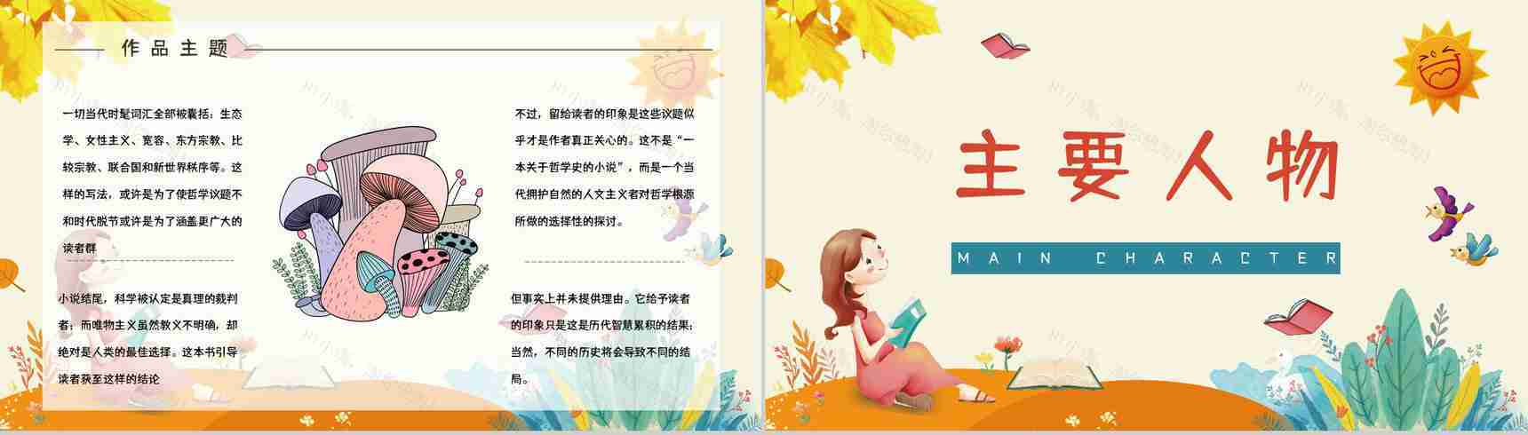 国外知名畅销书籍《苏菲的世界》作品简介经典片段摘抄赏析课件PPT模板-6