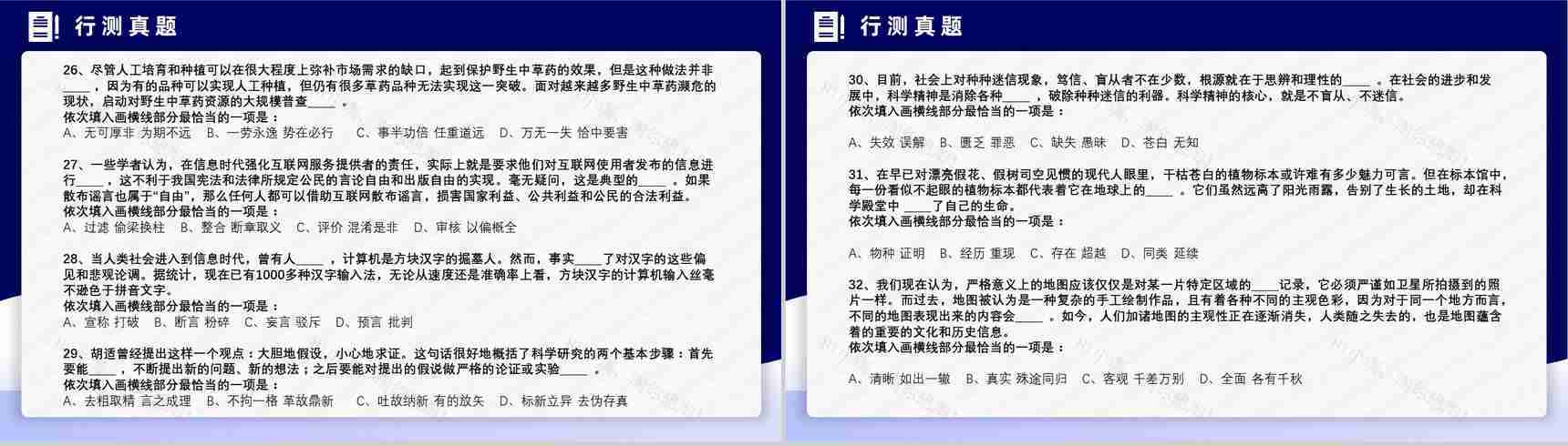 2014年国考公务员真题副省级行测申论答案解析考前冲刺必备PPT模板-6