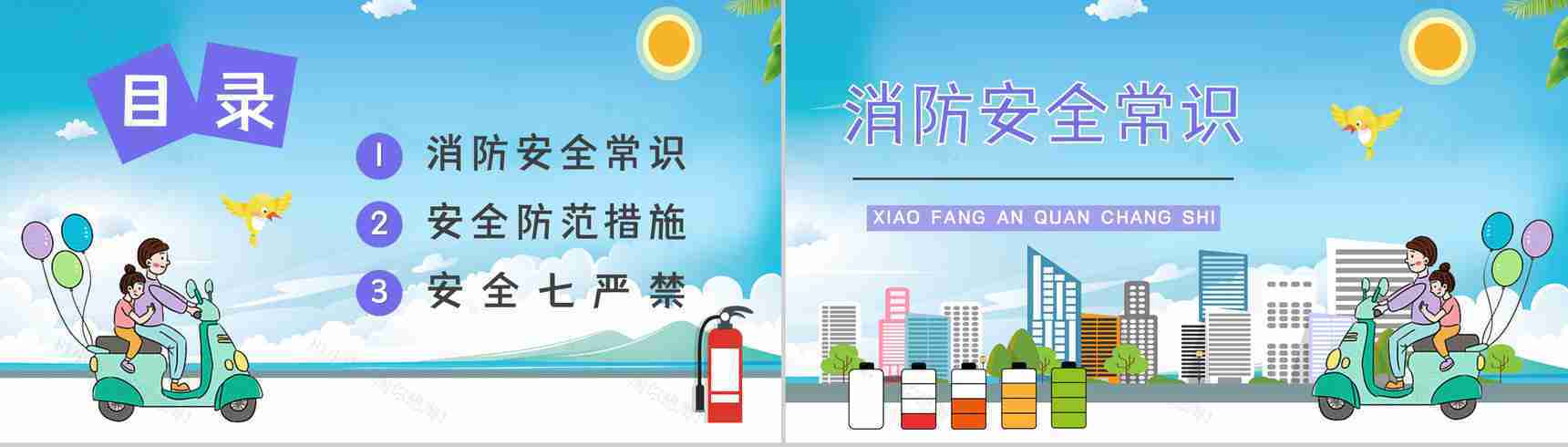 个人消防意识强化电动车电瓶车防火知识培训安全防范知识宣传活动PPT模板-2