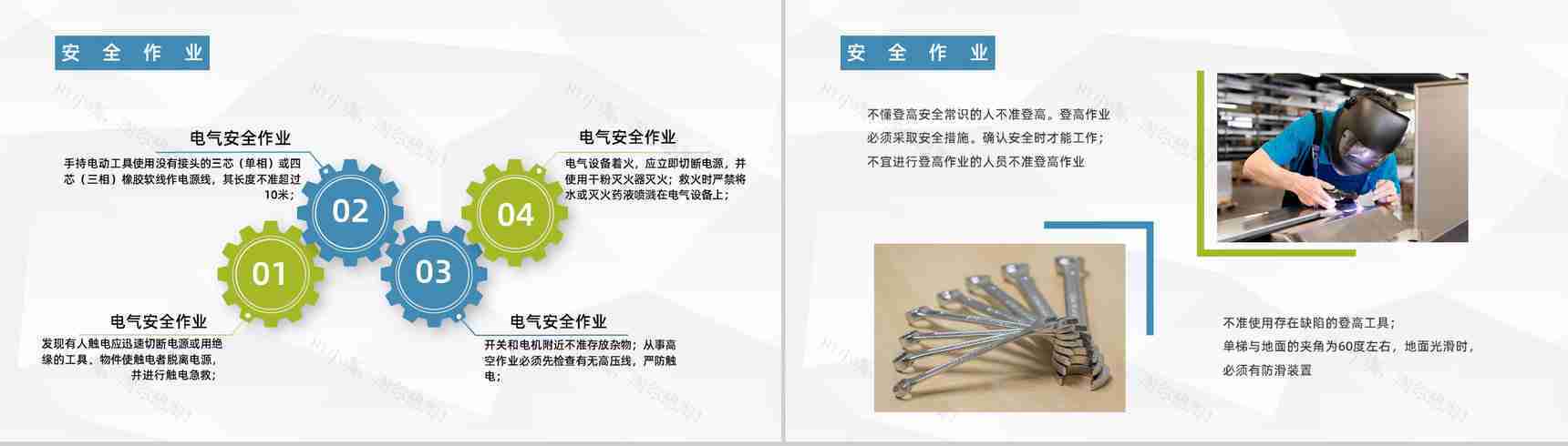 车间安全生产教育培训企业施工风险防范安全教育知识讲座PPT模板-7