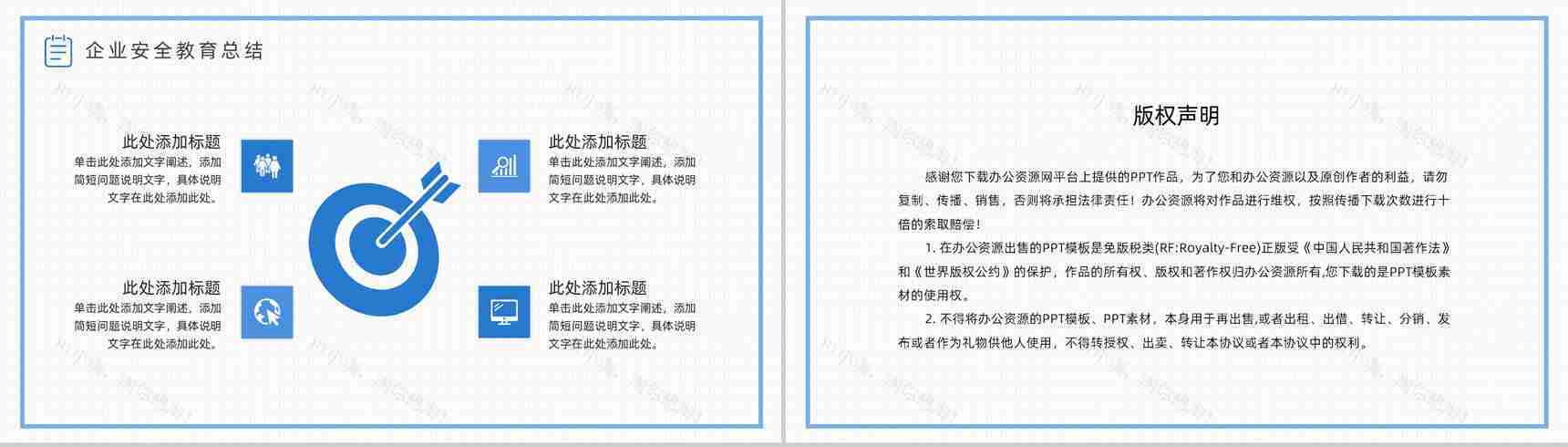 企业设备管理规定学习企业安全管理基础知识培训PPT模板-13