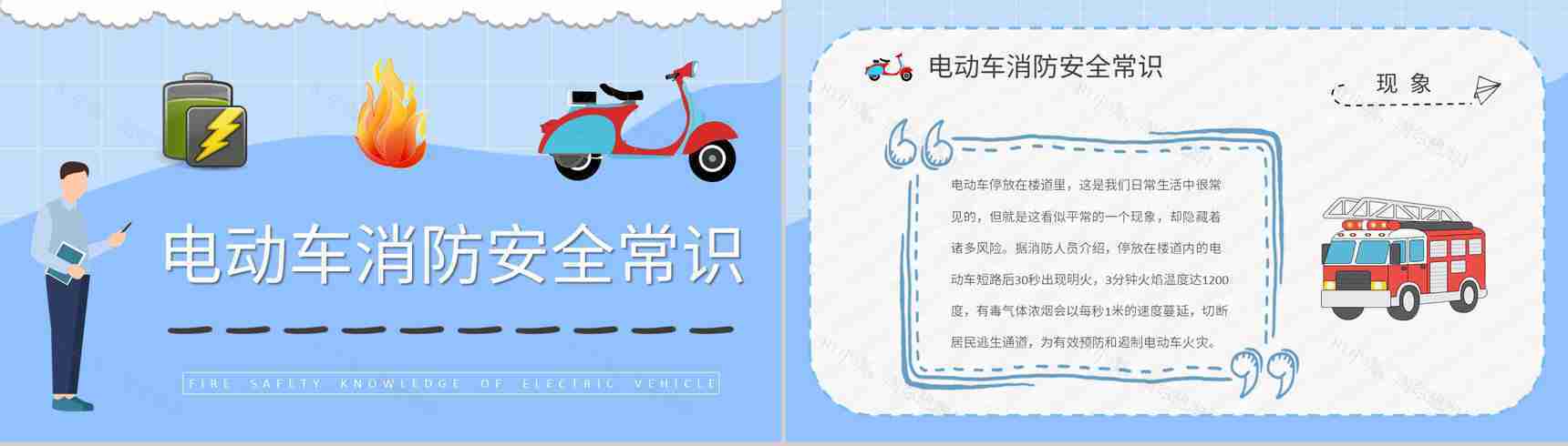 电动车电瓶车消防安全知识普及社区居民火灾防范措施学习PPT模板-8