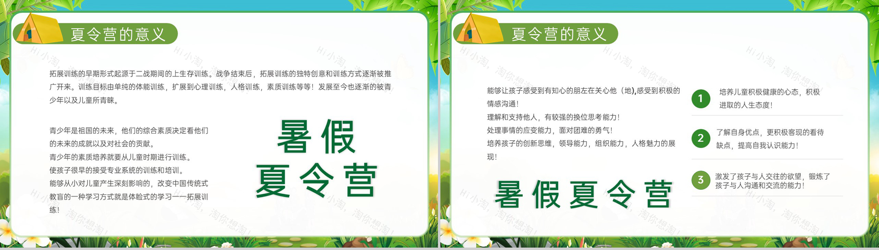 绿色卡通风儿童户外活动暑假夏令营策划方案PPT模板-3