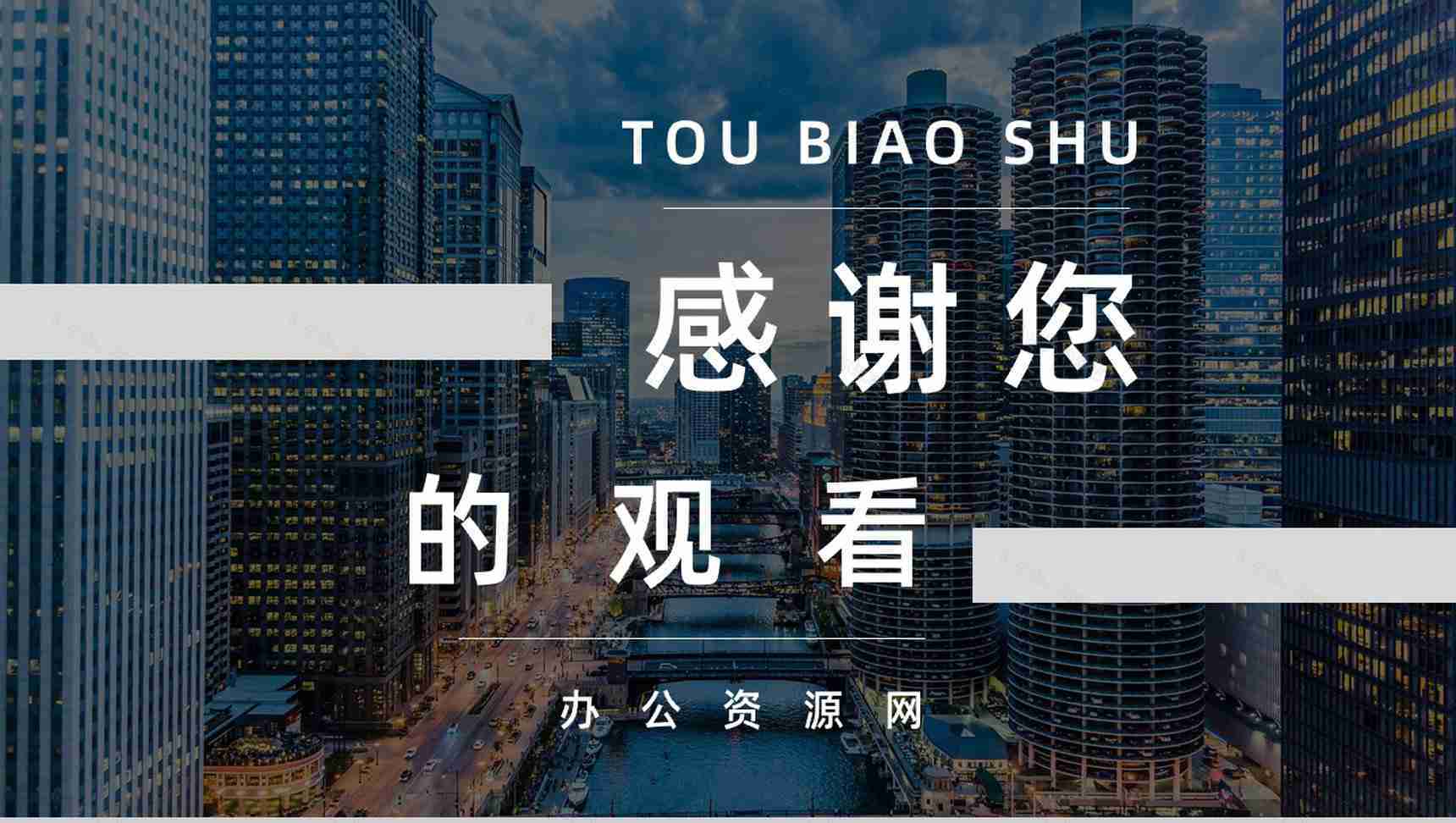 新手投标书技术标准范本投标书制作流程规范培训通用PPT模板-13