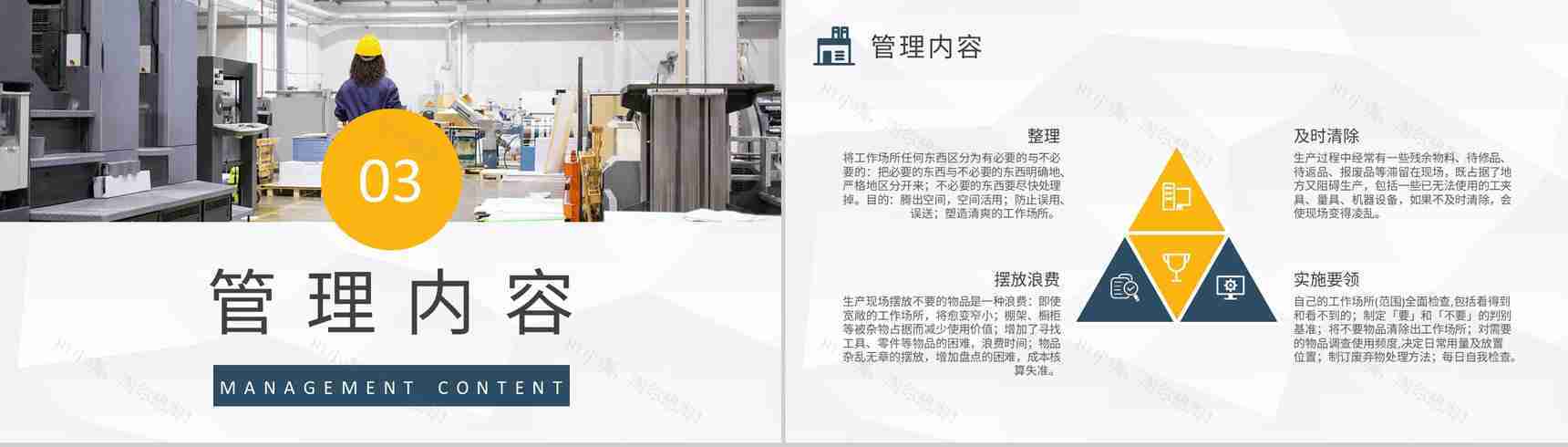 企业生产车间管理工作计划方案5S现场管理知识培训学习PPT模板-6
