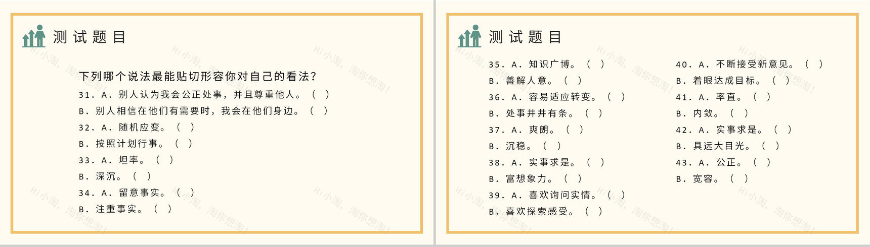 MBTI职业性格测试题目汇总个人性格分析判断总结PPT模板-7