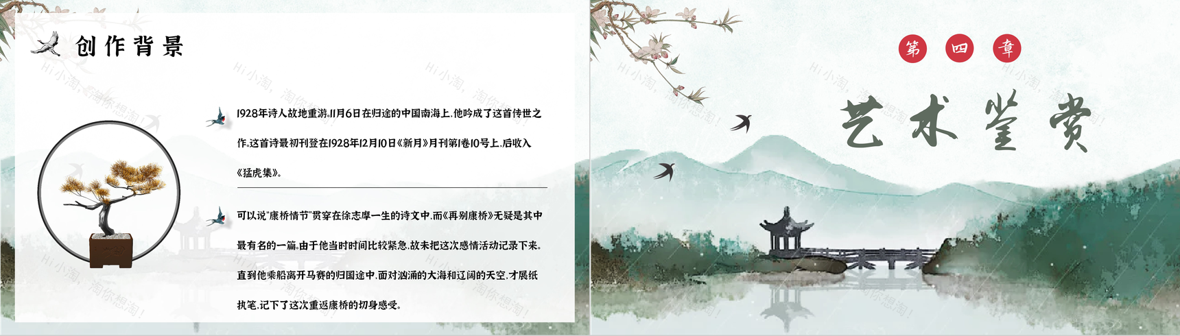 现代诗人徐志摩《再别康桥》诗集导读鉴赏PPT模板-7