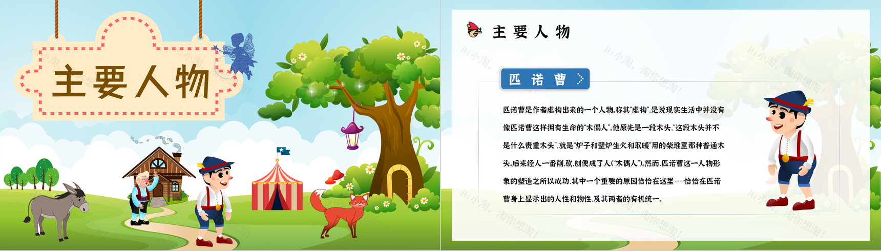 国外著名童话之一卡洛科洛迪《木偶奇遇记》读后感分享心得体会交流PPT模板-6