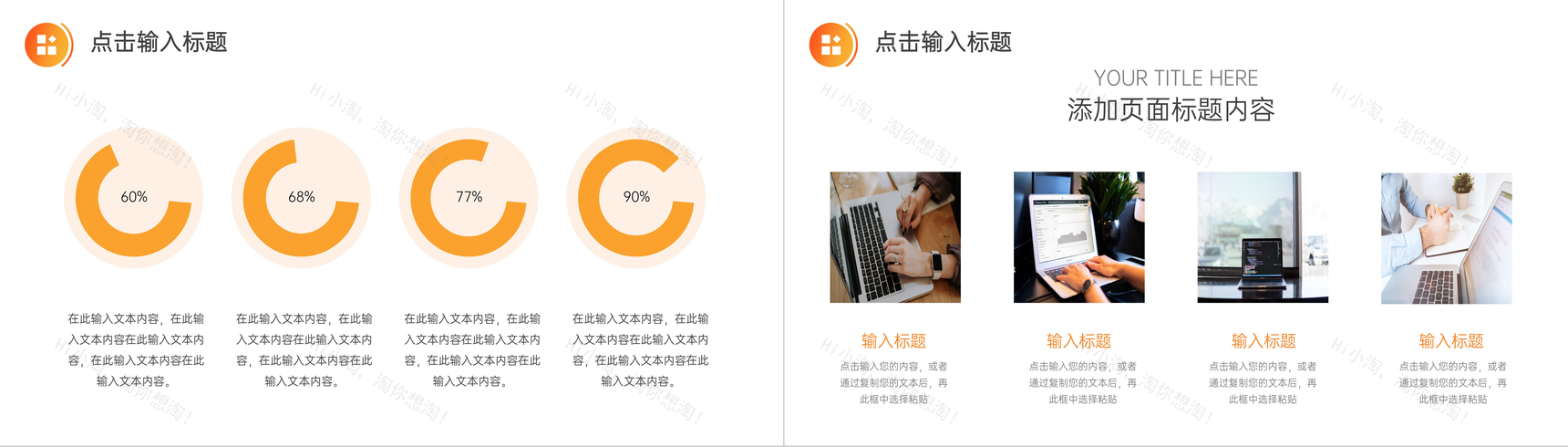 橙色公司管理培训领导力执行力提升PPT模板-10