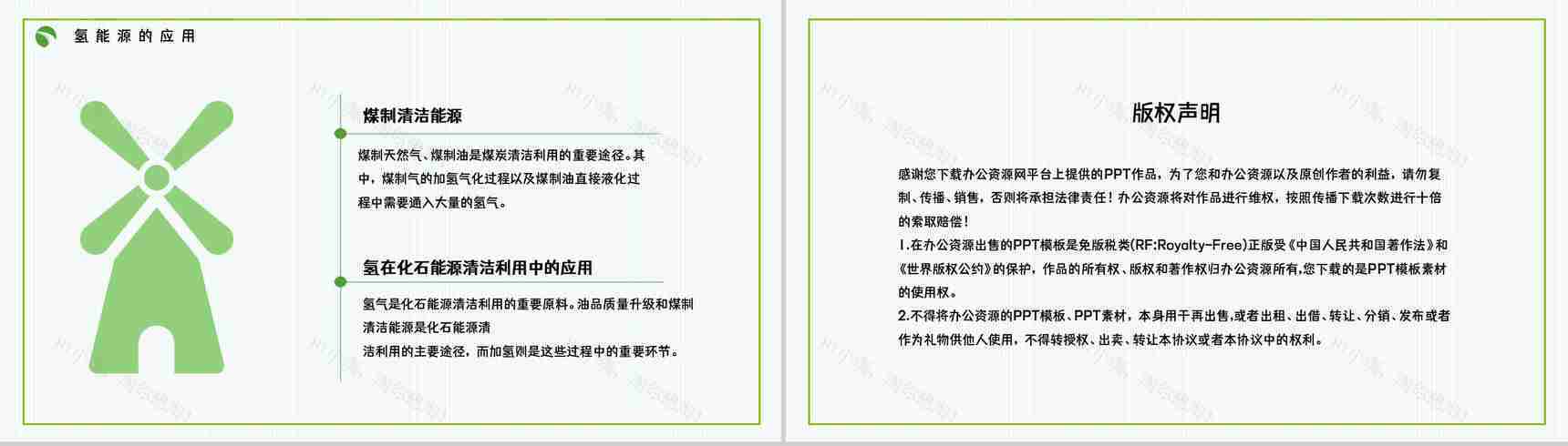 绿色环保新能源开发氢能源优缺点分析技术发展情况普及教育PPT模板-11